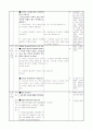 초등6) (과학)과 교수-학습 과정안 - 7. 전자석 (p.40-41 (과학 78~79쪽(5/9)차시, 실관 57쪽) : 고리 모양으로 감은 에나멜선 주위에서 나침반 방향 관찰하기 3페이지
