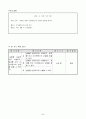 초등6) (과학)과 교수-학습 과정안 - 6.여러 가지 기체 ( 과학 66~69쪽, 실험관찰 48쪽 (5/9)차시) :  이산화탄소를 발생시켜 성질 알아보기 5페이지
