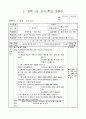 초등6) (과학)과 교수-학습 과정안 - 7. 전자석 (과학 p.76-77, 실관 p.56 ( 1 / 8 )차시) : 전류가 흐르는 에나멜선 주위의 나침반 방향 관찰하기 1페이지