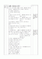 초등6) (국어)과 교수-학습 과정안 - 4. 의견을 모아서 (읽기172쪽~177쪽/(9/9)차시) : 주장에 대한 근거의 적절성을 판단하며 글 읽기 2페이지