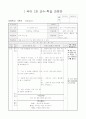 초등6) (국어)과 교수-학습 과정안 - 6. 타당한 근거 (읽기 117-121쪽(1/6)차시) : 이어 주는 말. 1페이지