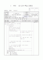 초등6) (국어)과 교수-학습 과정안 - 6. 타당한 근거 (P.117~121 ( 1/6 )차시) : 문장을 이어주는 말 1페이지