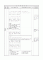 초등6) (국어)과 교수-학습 과정안 - 6. 타당한 근거 (P.117~121 ( 1/6 )차시) : 문장을 이어주는 말 4페이지