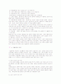 [교내자율장학] 교내자율장학의 개념, 필요성 및 특성 3페이지