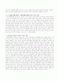 남녀의 매력에 대한 성 고정관념(sex stereotype)을 고려해 볼 때, 나 자신에 대한 평가도 그러한 고정관념의 영향을 받는 면이 있는지 분석해 보고 그에 따른 갈등을 극복할 수 있는 방안을 구체적으로 제시 3페이지