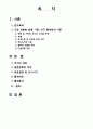 [통계] 해외여행시 주요혜택과 라이프스타일 비교분석 2페이지