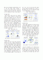 [경영정보론] IT Outsourcing Partnership(IT 아웃소싱 파트너십)의 중요성 5페이지