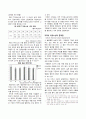 [경영정보론] IT Outsourcing Partnership(IT 아웃소싱 파트너십)의 중요성 7페이지
