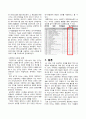 [경영정보론] IT Outsourcing Partnership(IT 아웃소싱 파트너십)의 중요성 9페이지