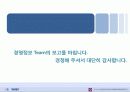 IT 아웃소싱 파트너십(IT Outsourcing Partnership)의 중요성 18페이지