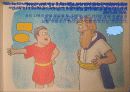 [영어예배] 07.David and Goliath (다윗과 골리앗) 11페이지