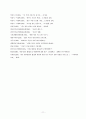 자전거이용 활성화를 위한 지방자치단체와 시민단체의 역할  11페이지