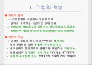 기업의 본질 2페이지