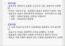 기업의 본질 9페이지