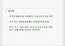기업의 본질 13페이지