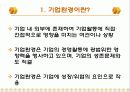 기업환경 변화와 대응 3페이지