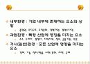 기업환경 변화와 대응 9페이지