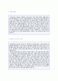 (2019년 LIG투자증권 자소서) LIG투자증권 (금융사무) 자기소개서 합격샘플 [BEST LIG투자증권자소서 합격샘플/LIG투자증권자기소개서 지원동기 채용정보]  2페이지