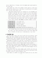 CEO손욱의 4세대 연구혁신과 식스시그마(6sigma)방식 4페이지