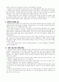 [기술혁신론] 기말정리 10문제 4페이지