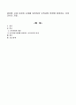 글로벌 시대 다문화 시대를 맞이하여 보육과정 현장에 참여하는 보육교사의 자질 1페이지