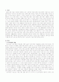 글로벌 시대 다문화 시대를 맞이하여 보육과정 현장에 참여하는 보육교사의 자질 2페이지