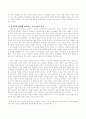 글로벌 시대 다문화 시대를 맞이하여 보육과정 현장에 참여하는 보육교사의 자질 3페이지