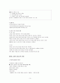 교육사회학 노트정리 (제출용) 10페이지