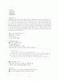 교육사회학 노트정리 (제출용) 11페이지