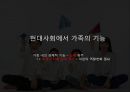 맞벌이 부부로 인한 가족문제  4페이지