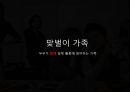 맞벌이 부부로 인한 가족문제  5페이지