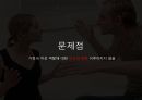 맞벌이 부부로 인한 가족문제  9페이지