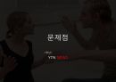 맞벌이 부부로 인한 가족문제  10페이지