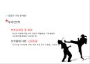 맞벌이 부부로 인한 가족문제  11페이지