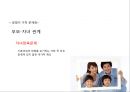 맞벌이 부부로 인한 가족문제  12페이지