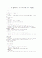 아동발달 3장 생물학적 기초와 태내기 발달 1페이지