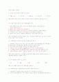 조사론 예상문제 (사회복지 조사론 5지선다형의 예상문제 60문제) 4페이지