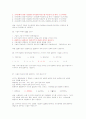 조사론 예상문제 (사회복지 조사론 5지선다형의 예상문제 60문제) 9페이지