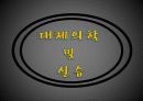 대체의학 2페이지