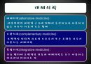 대체의학 3페이지
