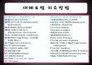 대체의학 4페이지