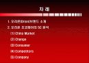 오리온 초코파이의 중국시장진출전략 5C분석 2페이지