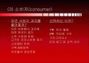 오리온 초코파이의 중국시장진출전략 5C분석 7페이지