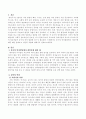 유아의 언어발달에서 개인차에 대한 예를 들고 성인의 역할에 대해 설명 2페이지