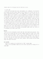 유아의 언어발달에서 개인차에 대한 예를 들고 성인의 역할에 대해 설명 3페이지
