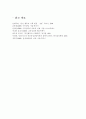 로저스 이론을 요약정리(A4 4장분량)하고 느낀점(400자이상)을 작성하시오. 7페이지