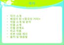 오정희-중국인거리 2페이지