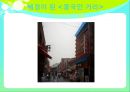 오정희-중국인거리 5페이지