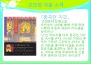 오정희-중국인거리 8페이지