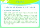 오정희-중국인거리 12페이지